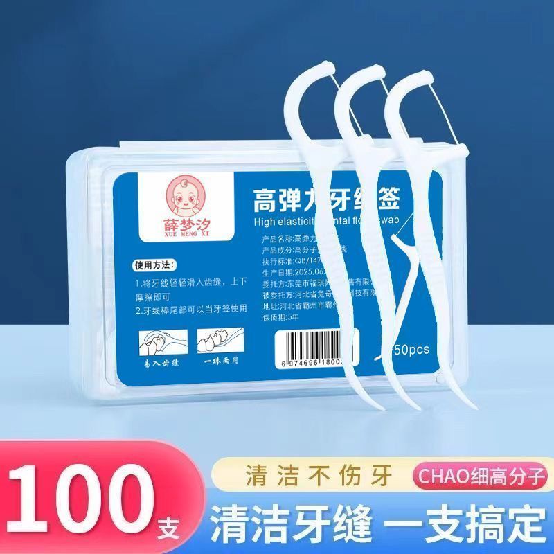 薛梦汐牙线棒盒装超细牙线棒家庭装牙线成人便捷式牙3.8Xue Mengxi Dental Floss Sticks Boxed Ultra-fine Dental Floss Sticks Famil