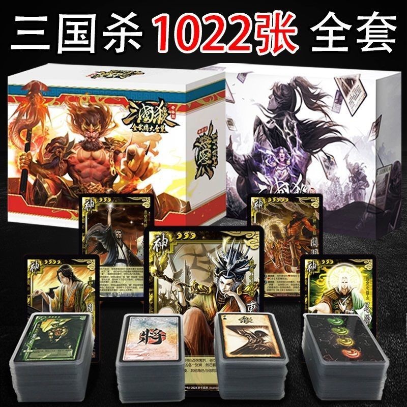 ของแท้ 2023 Three Kingdoms Kill All Generals Collection Luxury Edition ครบชุด Bright Galaxy God Gene