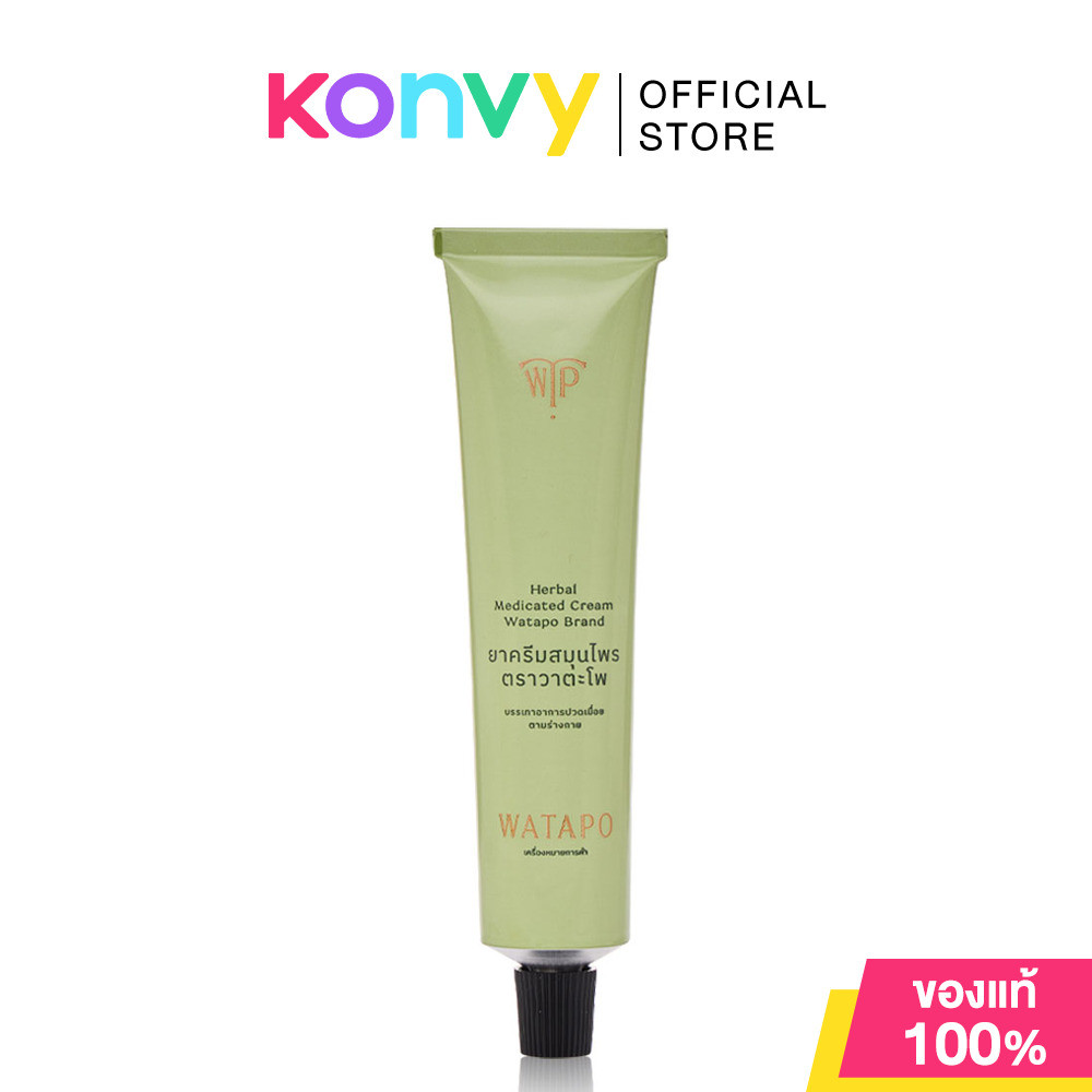 WATAPO Herbal Medicated Cream 50g ยาครีมสมุนไพร วาตะโพ บรรเทาปวดเมื่อย และ คลายกล้ามเนื้อ.
