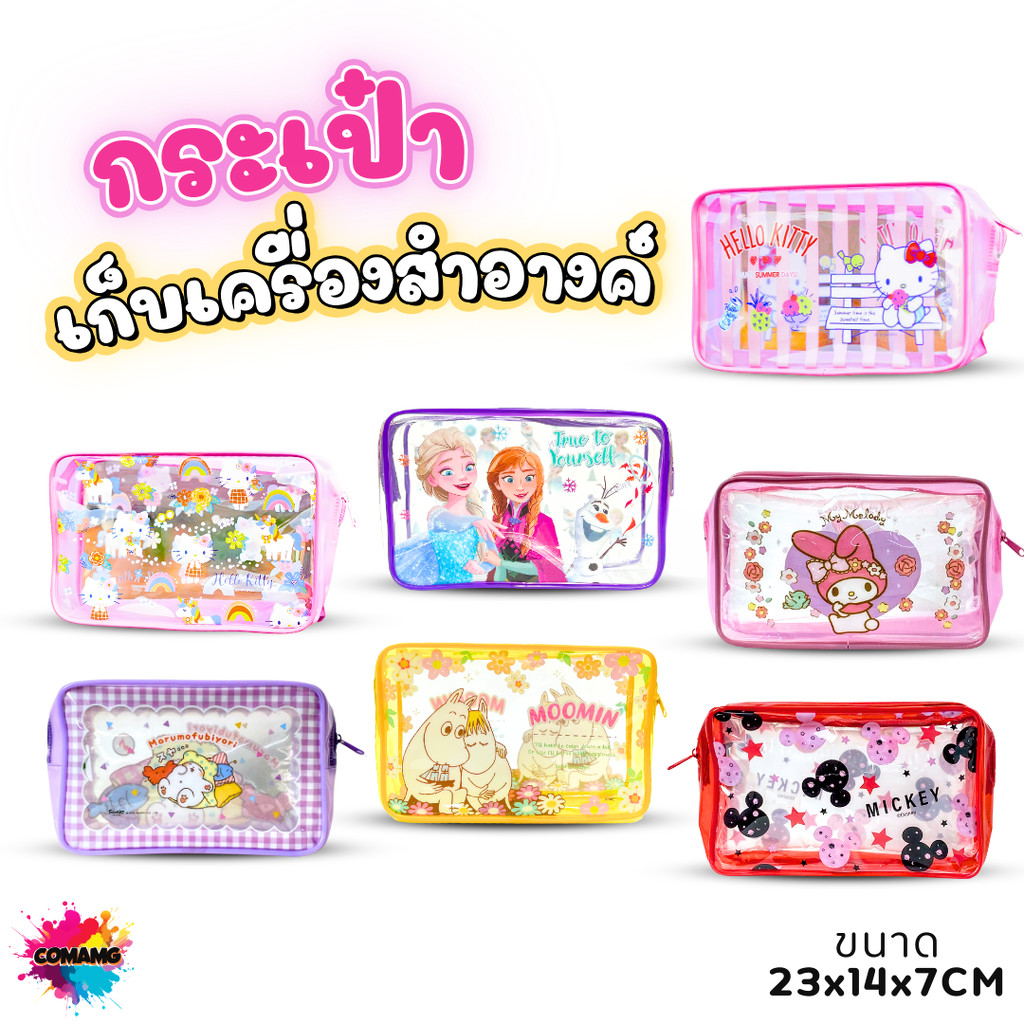 กระเป๋าพลาสติกใส อเนกประสงค์ ใส่เครื่องสำอางค์ คิตตี้ Frozen Disney ไข่ขี้เกียจ พร้อมส่ง MT