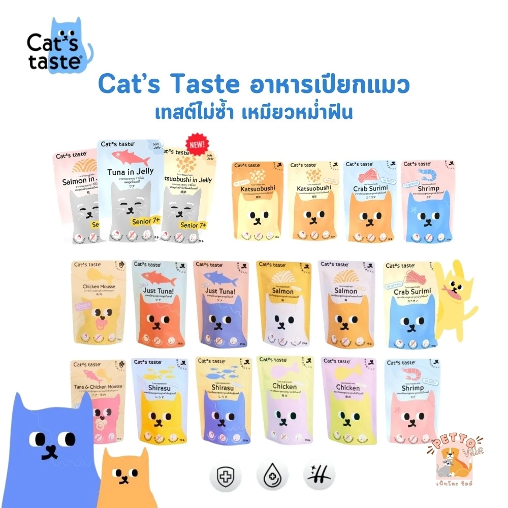 Cat's Taste อาหารเปียกแมว แคทเทสต์ 75g ไม่ใส่โซเดียม