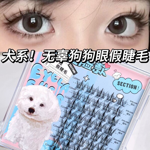 เซรั่มขนตา ที่ดัดขนตา ขนตาปลอม Dog Series Round Face Innocent Dog Eye ขนตาปลอมธรรมชาติหนาคลัสเตอร์เด