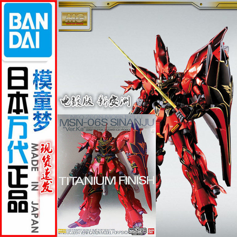 Bandai Limited MG 1/100 MSN-06S Sinanju Ver.Ka Sinanju Sinanju Electroplating