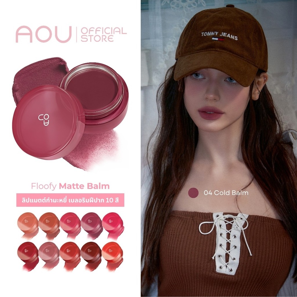 AOU Floofy Matte Balm ลิปแมตต์เนื้อกำมะหยี่ ช่วยเบลอริมฝีปาก
