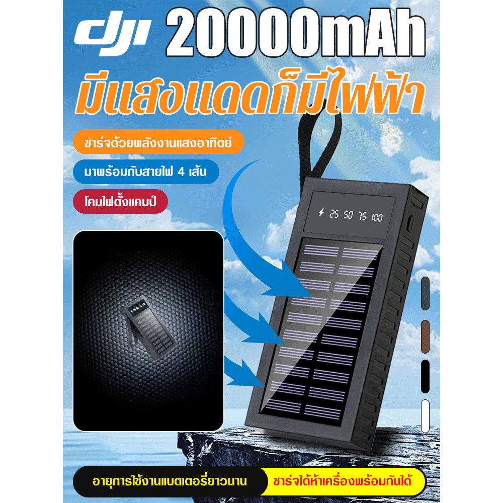 【ชาร์จโซล่าเซลล์+สายในตัว 4 เส้น】Power Bank โซล่าเซลล์ พกพา สายชาร์จ 4 หัว ในตัว สำหรับ  Android กลางแจ้ง Power Bank โซล่าเซลล์/Power Bank 4 หัว/Power Bank พกพา/Power Bank 20000mAh