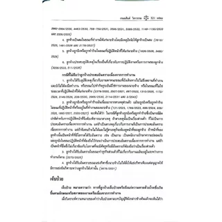 (ห่อปก) คำอธิบาย กฎหมายแรงงาน/โดย ศ.เกษมสันต์ วิลาวรรณ