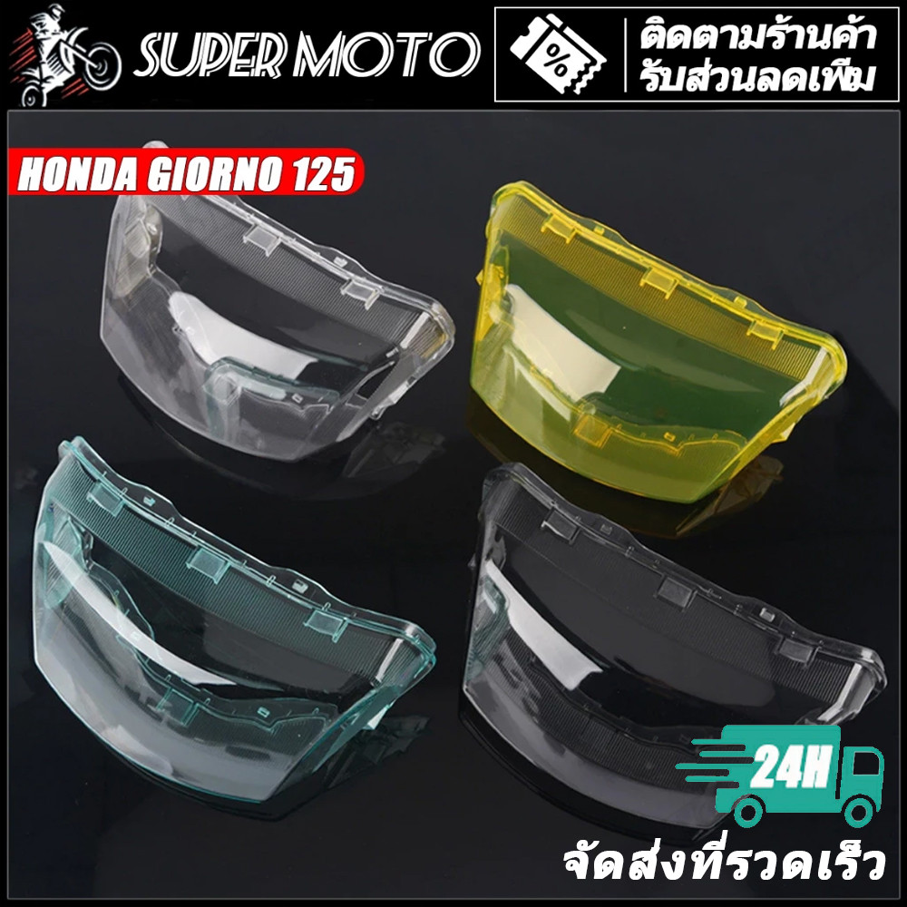 Giorno 125 ครอบไฟท้าย กรอบไฟท้าย ครอบไฟท้าย มีให้เลือกแบบ สีใส สีสโมค