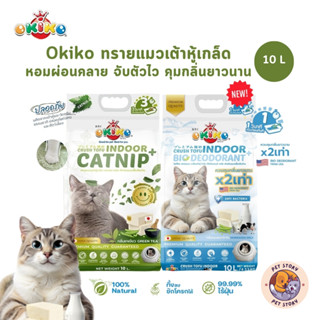 Okiko Indoor ทรายแมวเต้าหู้เกล็ด หอมผ่อนคลาย ขนาด 10 ลิตร