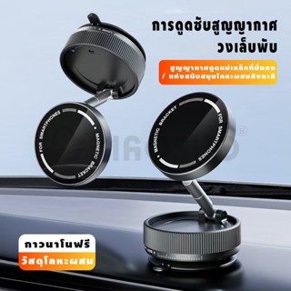 นวัตกรรมใหม่ล่าสุด!! ขาตั้งโทรศัพท์มือถือสูญญากาศแม่เหล็กแบบ…