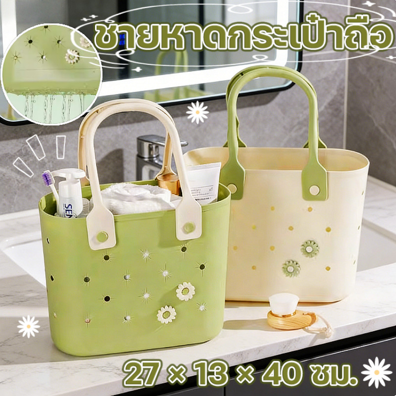 【ชายหาดกระเป๋าถือ】กระเป๋าชายหาด กระเป๋าถือ วัสดุ EVA ทนทาน การออกแบบรูระบายอากาศ พกพาสะดวก ฟังก์ชันหลากหลาย