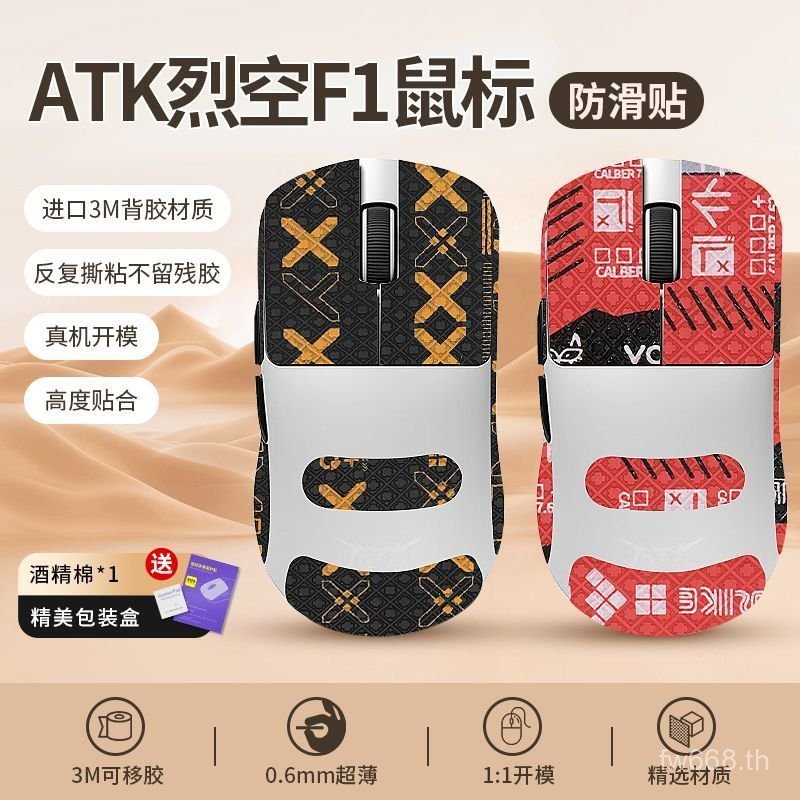 ยอดนิยม ATK ATK F1 เมาส์สติกเกอร์กันลื่น F1 PRO MAX Master Edition สติกเกอร์สุดยอดฝ่ามือดูดซับเหงื่อ