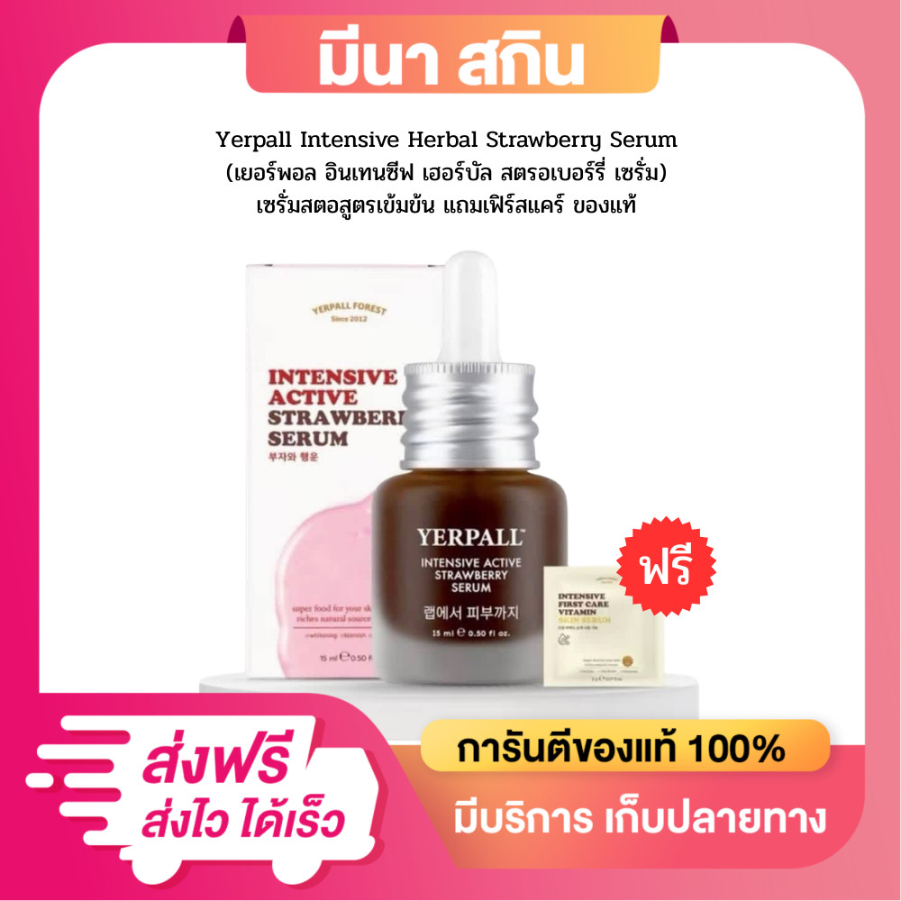 [สูตรใหม่ ] เซรั่มสตอสูตรเข้มข้น (ซื้อ1ขวด แถมเฟิร์สแคร์) Yerpall ขนาด 15 กรัม หน้าขาวใส ลดรอยสิว