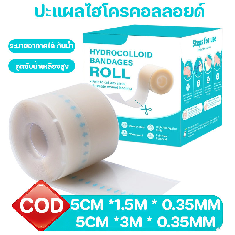 แผ่นแปะไฮโดรคอลลอยด์ พลาสเตอร์ ระบายอากาศได้ กันน้ำ เร่งการหายของแผล เหมาะสำหรับสิว เท้าพุพอง