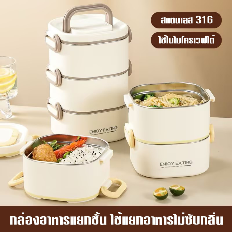 กล่องข้าวสเตนเลส 316 คุณภาพดี ปิ่นโต เก็บอุณหภูมิได้ เข้าไมโครเวฟได้ – โปรปัง