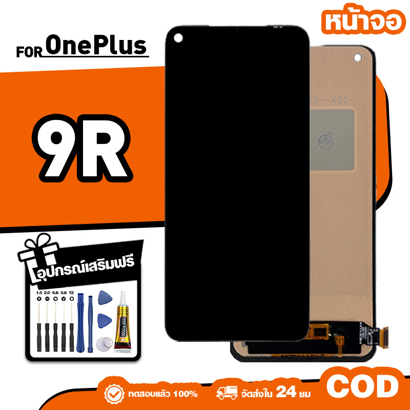 LCD ใหม่เอี่ยมจอ ใช้กับ OnePlus 9R ทัชสกรีน หน้าจอ ใช้ได้กับ วันพลัส 9r เครื่องมือฟรี จัดส่งใน 24ชม