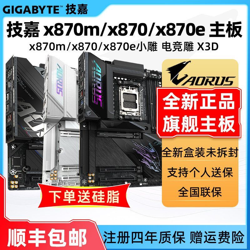 Gigabyte X870M/X870 บอร์ดขนาดใหญ่/X870E AORUS PRO X3D Gaming แกะสลักแกะสลักขนาดเล็กแกะสลักน้ําแข็ง X