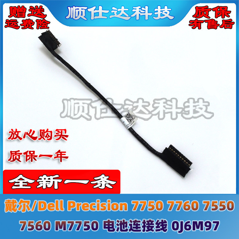 Dell Precision 7750 7760 7550 7560 M7750 สายแบตเตอรี่ 0J6M97