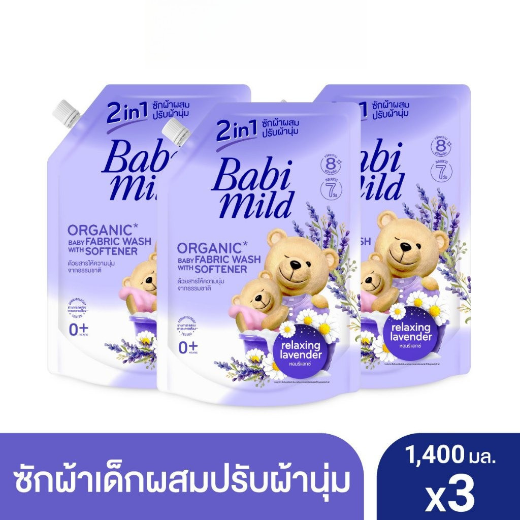 [แพ็ค3] Babi Mild เบบี้มายด์ 2in1 น้ำยาซักผ้าเด็กผสมปรับผ้านุ่ม รีแลกซ์ซิ่ง ลาเวนเดอร์ 1400มล.