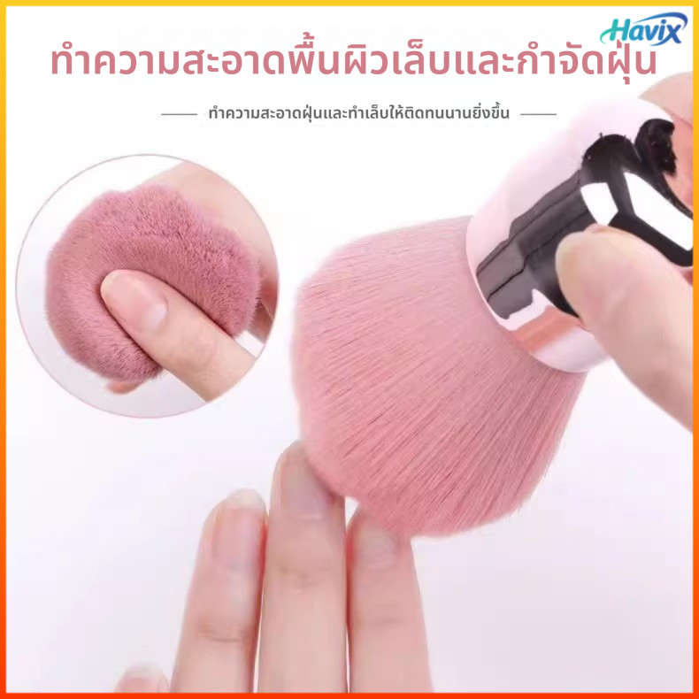 Havix แปรงแป้งฝุ่นหัวเห็ดแปรงแต่งหน้าขนนุ่มแปรงแต่งหน้าแป้งแป้งไม่กินแป้งเครื่องมือความงามแบบพกพา