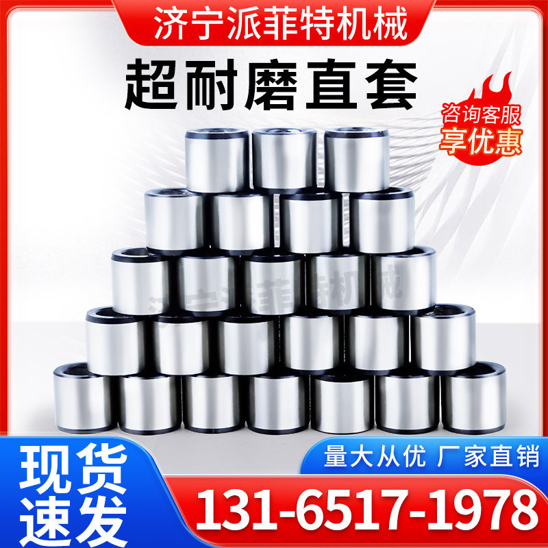 ขายร้อน แทน Misimi Bushing พร้อมสต็อกตําแหน่ง Bushing Straight Bushing Super Wear-Resistant Diamond 