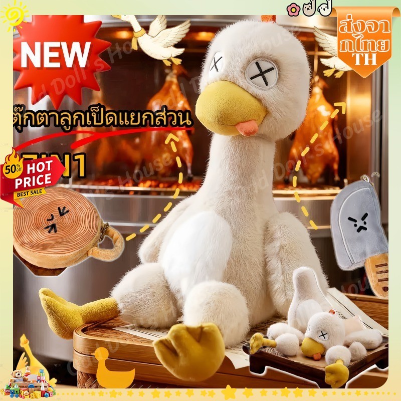 พร้อมส่ง 🇹🇭 7in1ของเล่นตุ๊กตาเป็ดแม่เหล็ก🦆 ถอดออกได้ น่ารัก ของเล่นสมมุติแม่ครัวสำหรับเด็ก ของขวัญ