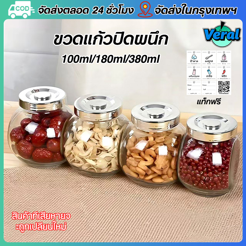 Veral🔥ขวดเครื่องปรุง 100ml/180ml/380ml กระปุกใส่เครื่องเทศ วัสดุแก้ว ฝาปิดซิลิโคนซีล กันความชื้น ขวดแก้วใสถังเก็บอาหารเกรด แจกสติ๊กเกอร์