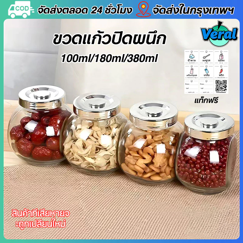Veral🔥ขวดเครื่องปรุง 100ml/180ml/380ml กระปุกใส่เครื่องเทศ วัสดุแก้ว ฝาปิดซิลิโคนซีล กันความชื้น ขวดแก้วใสถังเก็บอาหารเกรด แจกสติ๊กเกอร์