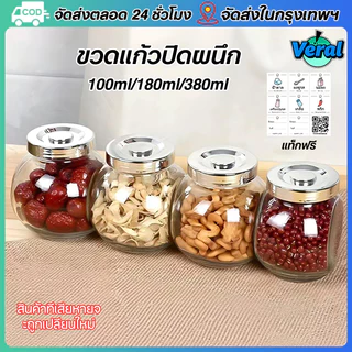 Veral🔥ขวดเครื่องปรุง 100ml/180ml/380ml กระปุกใส่เครื่องเทศ วัสดุแก้ว ฝาปิดซิลิโคนซีล กันความชื้น ขวดแก้วใสถังเก็บอาหารเกรด แจกสติ๊กเกอร์