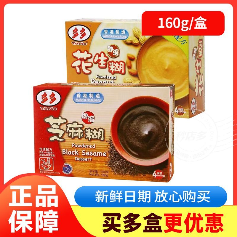 Hong Kong Dodo Sesame Paste Peanut Paste 160g อาหารสําเร็จรูปมีคุณค่าทางโภชนาการอาหารเช้า Brewing Dr
