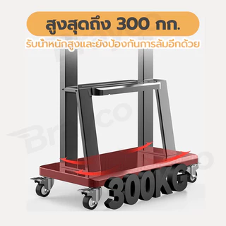 ขาตั้งทีวี มีล้อ 32-100 นิ้ว ขาตั้งทีวีมีล้อ รับน้ำหนักได้ 300 กก ท่อสแตนเลสหนา ปรับความสูง ทนทานมั่นคง