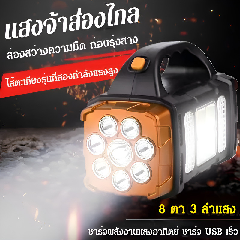 🔥NEW🔥ไฟฉายพลังงานแสงอาทิตย์แสงจ้าสีขาว+สีเหลือง นฝนกันน้ำ ทนทาน ไฟฉายสปอตไลท์ ไฟฉายพกพา