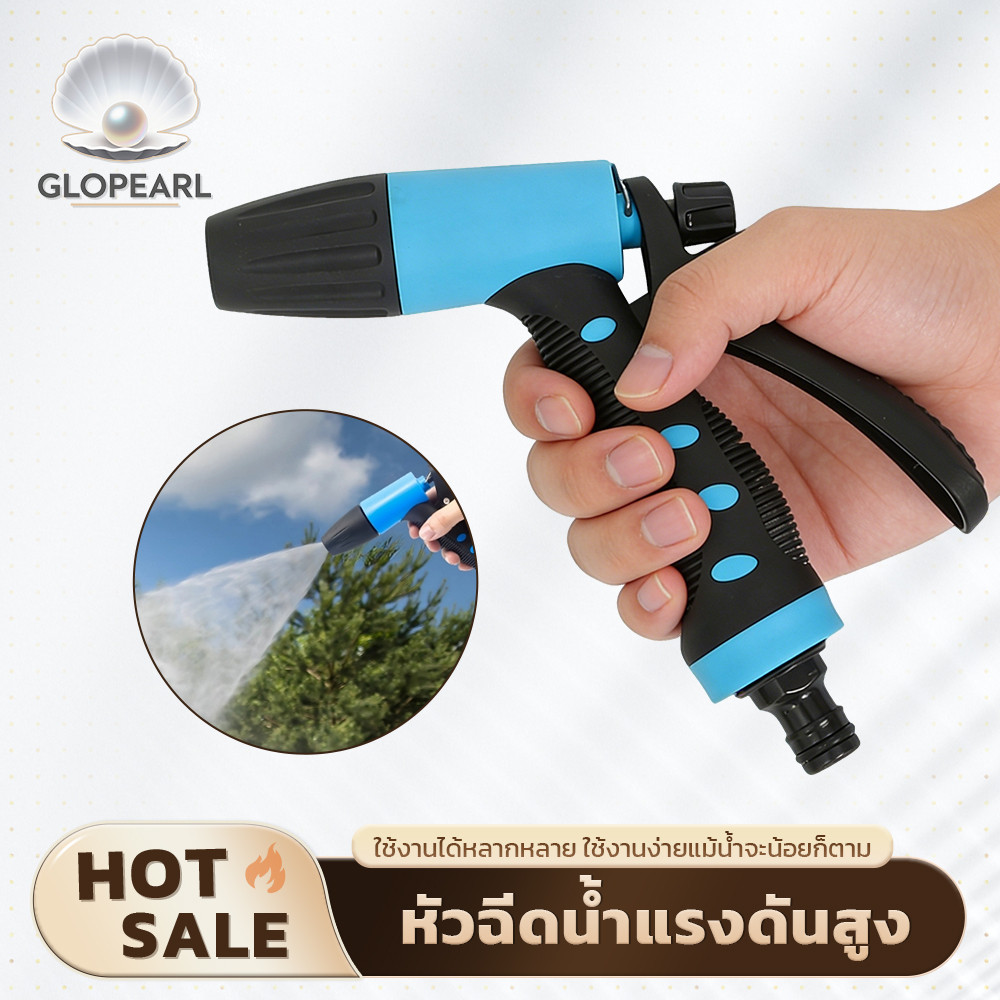 GLOPEARL หัวฉีดน้ำแรงดัน ใช้งานง่าย ทนทาน ล้างรถ รดน้ำต้นไม้ ล้างพื้น