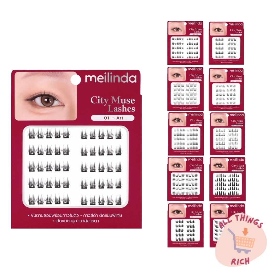 MEILINDA City Muse Lashhes เมลินดา ขนตาปลอม ขนตา จับช่อ กาวในตัว นุ่น ใช้ง่าย ติดแน่น มี 10 เบอร์