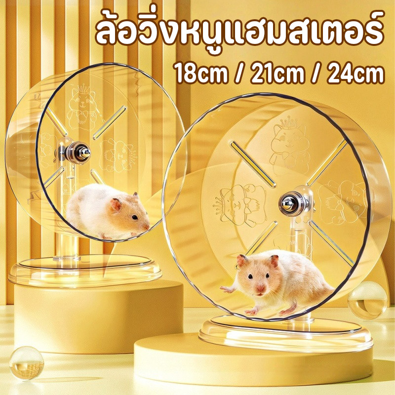 ล้อวิ่งหนูแฮมสเตอร์ อุปกรณ์ฮัมสเตอร์ ล้อออกกําลังกายสัตว์เลี้ยงแบบเงียบกว้างขึ้น ถอดแยกง่าย