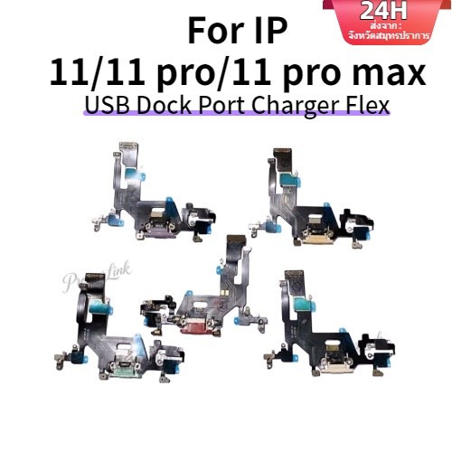 แพรชาร์จ ตูดชาร์จ มีไมค์ แพร สำหรับ11,11p,11promax  แพรตูดชาร์จ ( Charging Port Flex ）