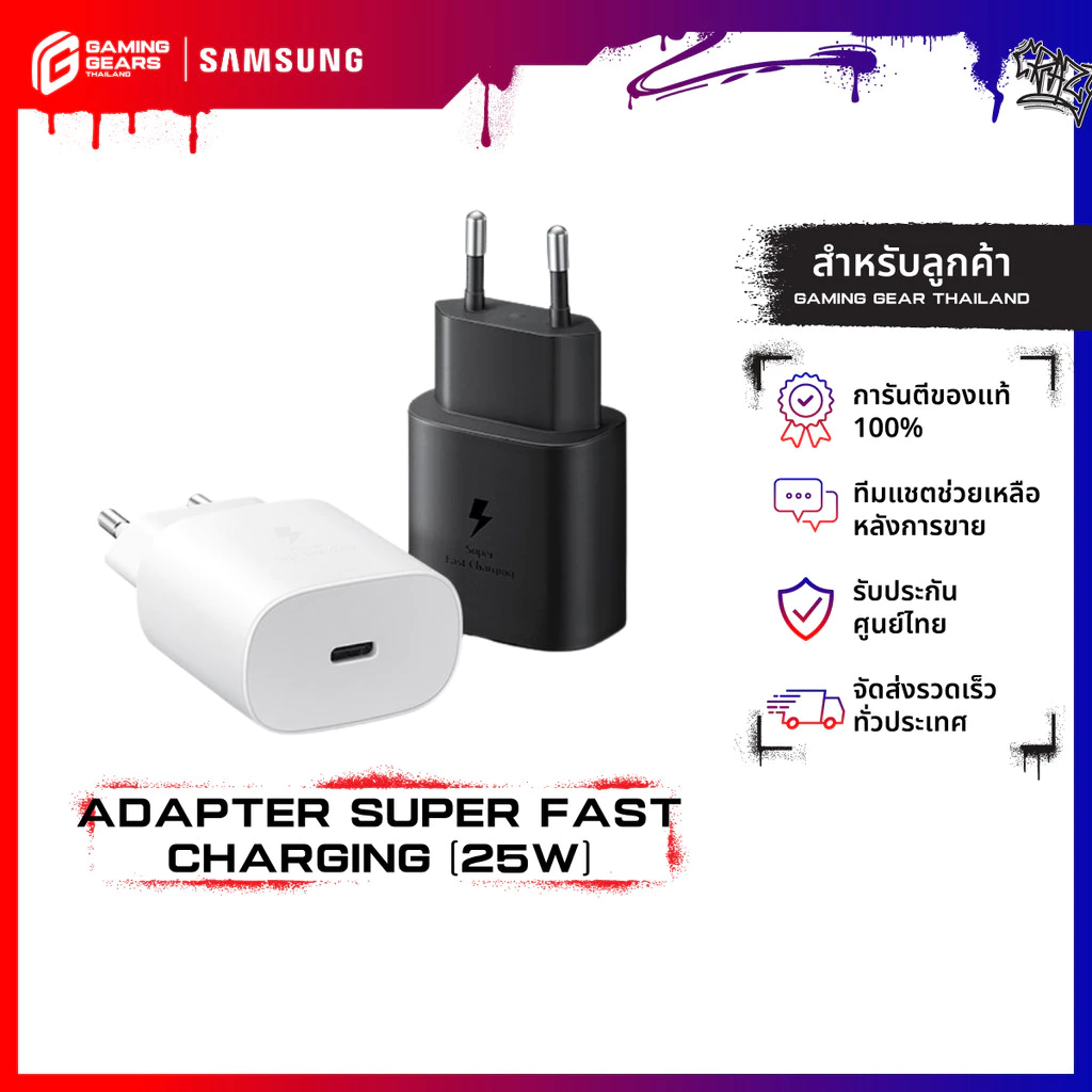 Samsung Adapter Fast Charging 25W อะแดปเตอร์ หัวชาร์จ Type C ของแท้ ประกันศูนย์ไทย