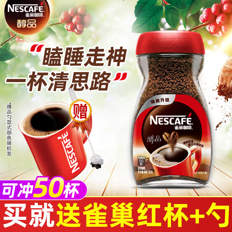 Nestle/Nestle กาแฟแอลกอฮอล์ผงกาแฟสําเร็จรูป Bitter Black 90g Brew 50 ถ้วย Stay Up Late Student Offic