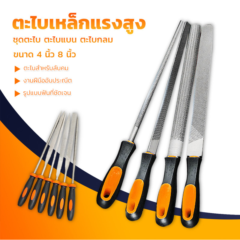 💥จัดส่งที่รวดเร็ว💥ตะไบ 4นิ้ว,8นิ้ว ชุดตะไบ ตะไบครบขนาด ตะไบเหล็ก งานละเอียด
