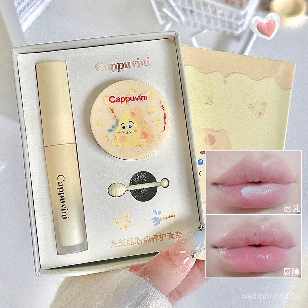 Cappuvini Cheese Lip Milk Lip Mask Set Moisturizing Moisturizing Fade Lip Lines Primer Lip Care