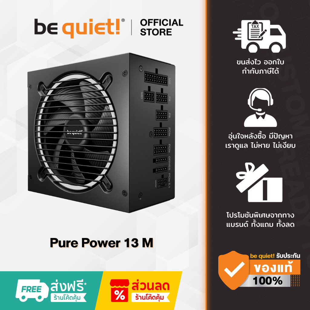be quiet! PURE POWER 13 M ( เพาเวอร์ซัพพลาย ) 850W PCIe 5.1 Ready | รับประกัน 10 ปี