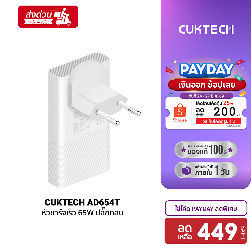 [ลดเหลือ 449] CUKTECH AC45B GaN 45W / AC65B2 / AD654T Gan 65W หัวชาร์จ USB-C สำหรับ iPhone iPad Mac 