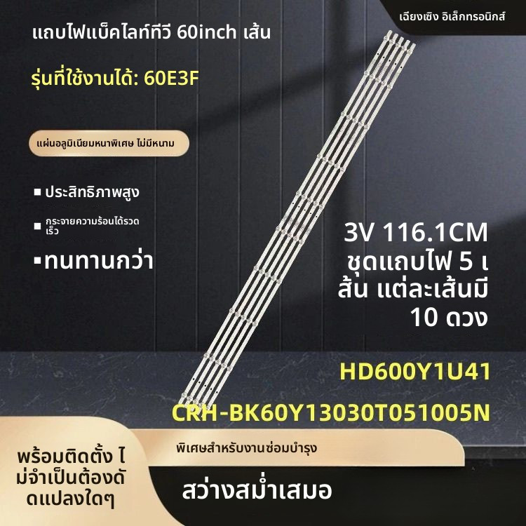หลอด LED Backlight Hisense แท้ รุ่น 60E3F HD600Y1U41 CRH-BK60Y13030T051005N-REV1