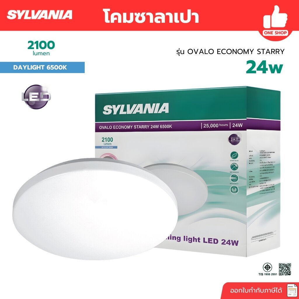 SYLVANIA โคมไฟซาลาเปา LED รุ่น OVALO ECONOMY STARRY 24W แสงขาว โคมไฟเพดาน โคมแอลอีดี