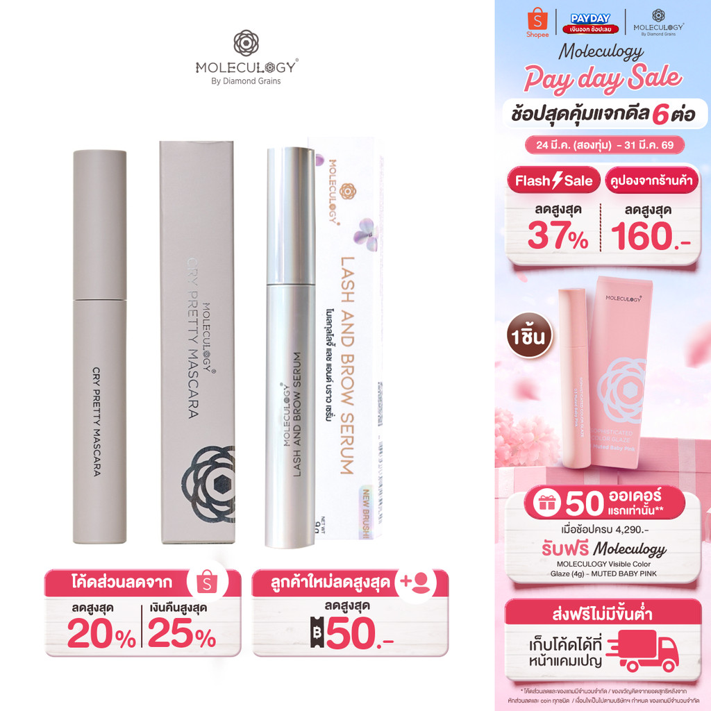 Moleculogy [Set 2 ชิ้น] Cry Pretty Mascara (8g) + Lash & Brow Serum (9g)