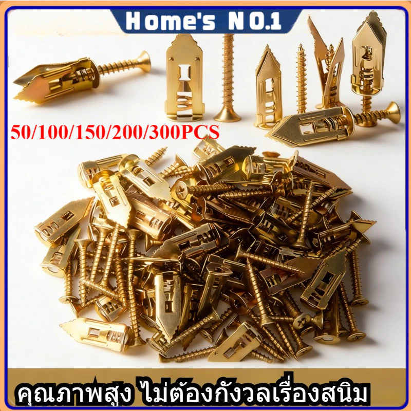 พุกปีกผีเสื้อพุกยึดยิปซั่ม50/100/150/200ชุดสวยไม่ต้องเจาะรู