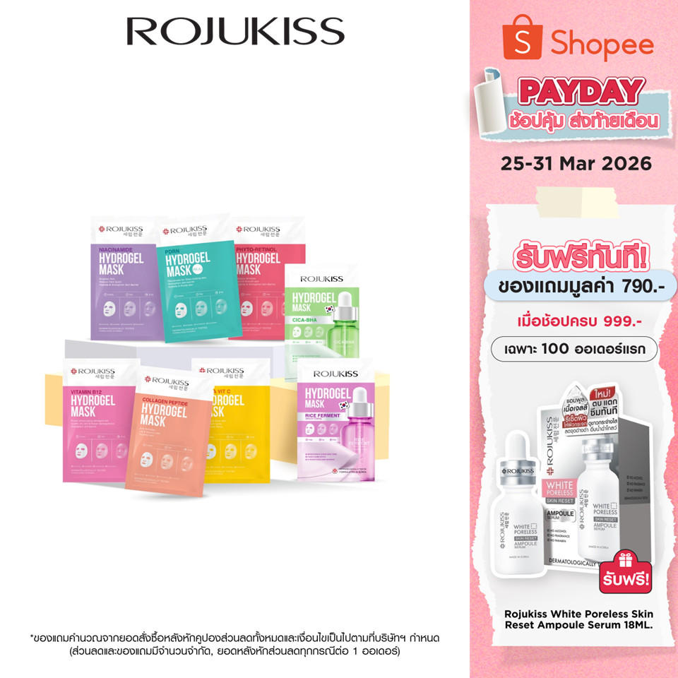 ROJUKISS Hydrogel Mask 33g โรจูคิส ไฮโดรเจลมาส์ก ผิวชุ่มชื้น กระจ่างใส จัดการจุดด่างดำ อ่อนโยนต่อผิว