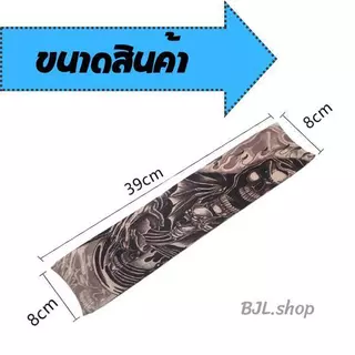 ปลอกแขนลายสัก 1 ข้าง ลายพราง พิมพ์ลายชัดเจน 4 มิติ High DPI