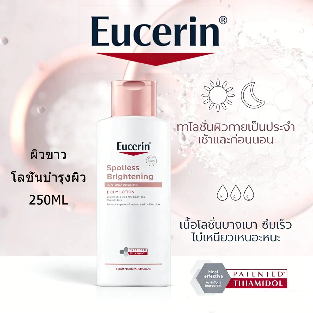 Eucerin Spotless Brightening Thiamidol Body Lotion 250ml โลชั่นผิวกระจ่างใส ลดจุดด่างดำ ฝ้า กระ ผิวเรียบเนียน thumbnail 6