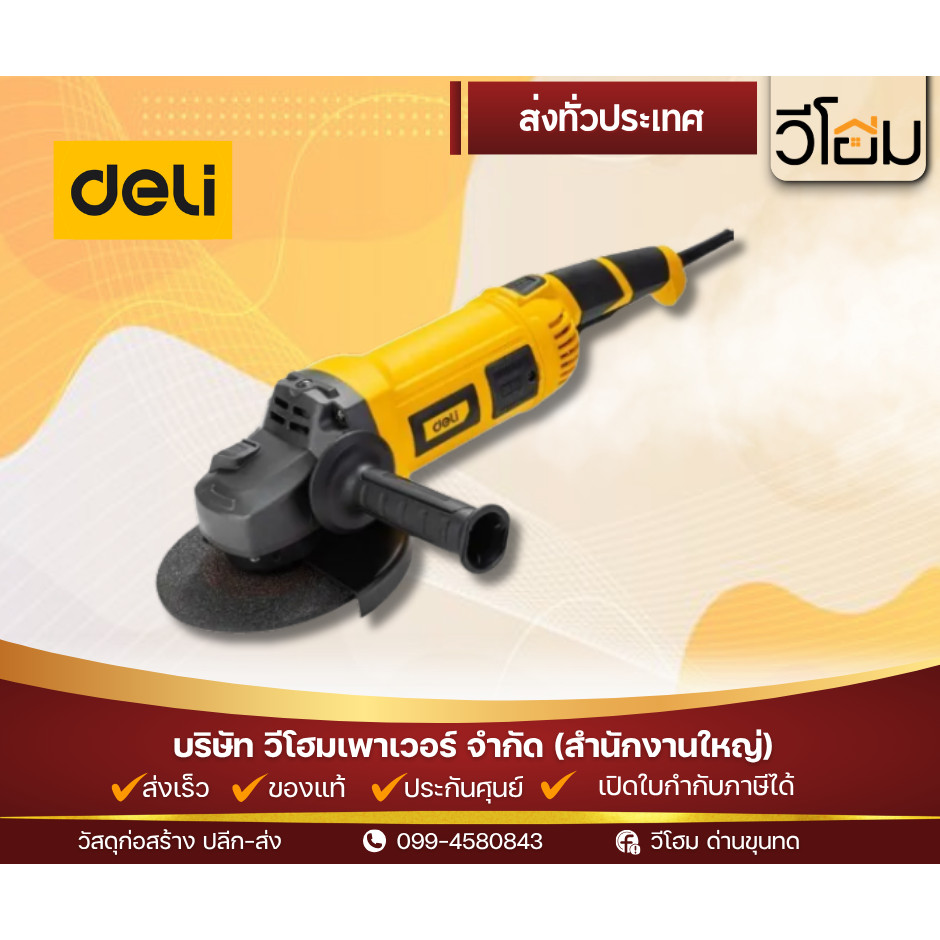 เครื่องเจียร์ไฟฟ้า ขนาด 7 นิ้ว 2000 วัตต์ รุ่น EDL-JM180-E1 DELI