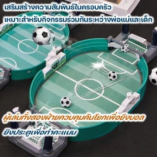 BHQ โต๊ะฟุตบอล เกมฟุตบอลสำหรับเด็ก เกมสำหรับสองคน ของเล่นเด็กผู้ชาย เกมบนโต๊ะ เกมฟุตบอล